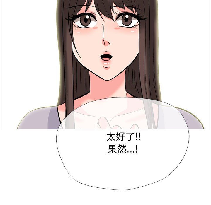 《心机女教授》漫画 第142話