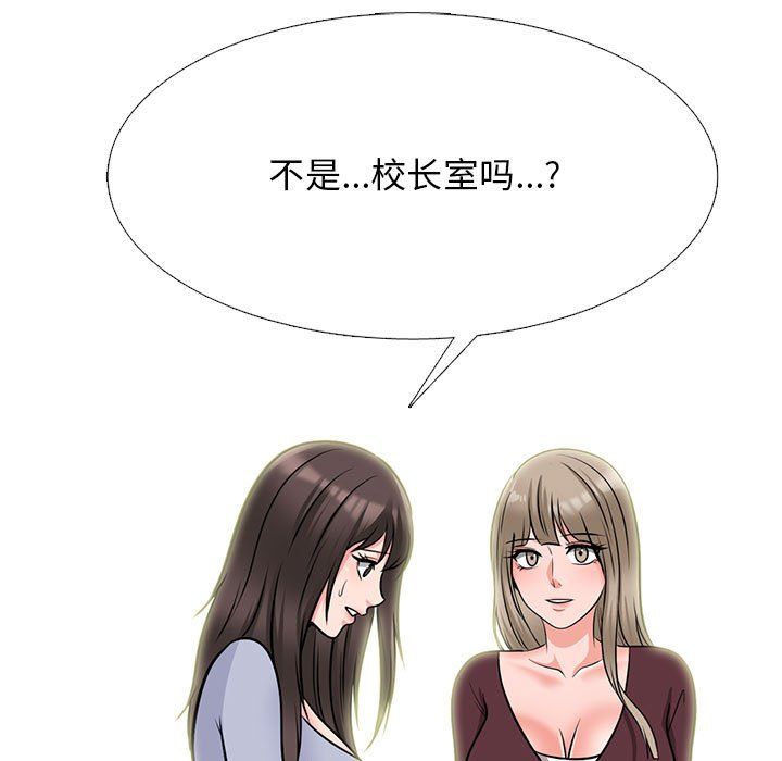 《心机女教授》漫画 第142話