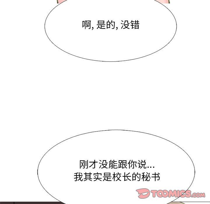 《心机女教授》漫画 第142話