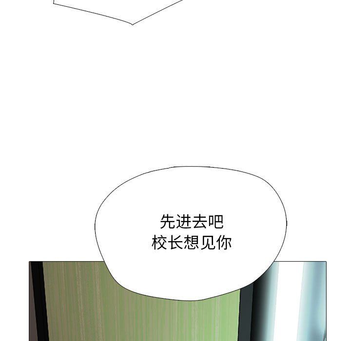 《心机女教授》漫画 第142話