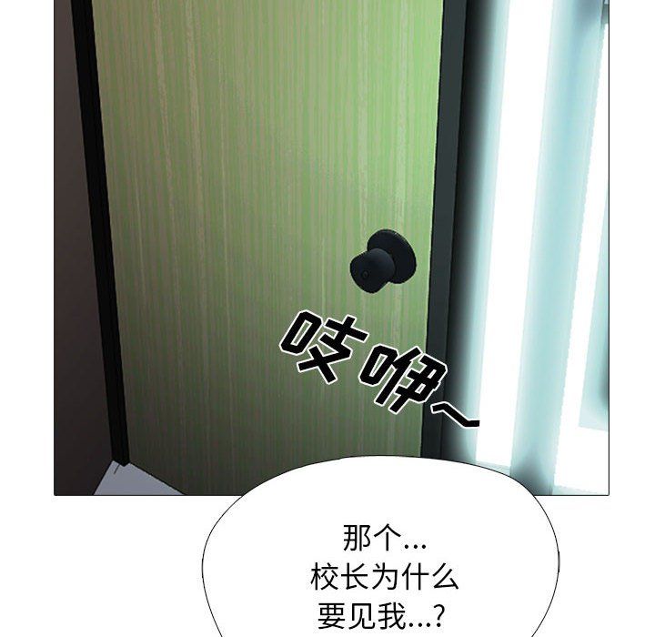 《心机女教授》漫画 第142話