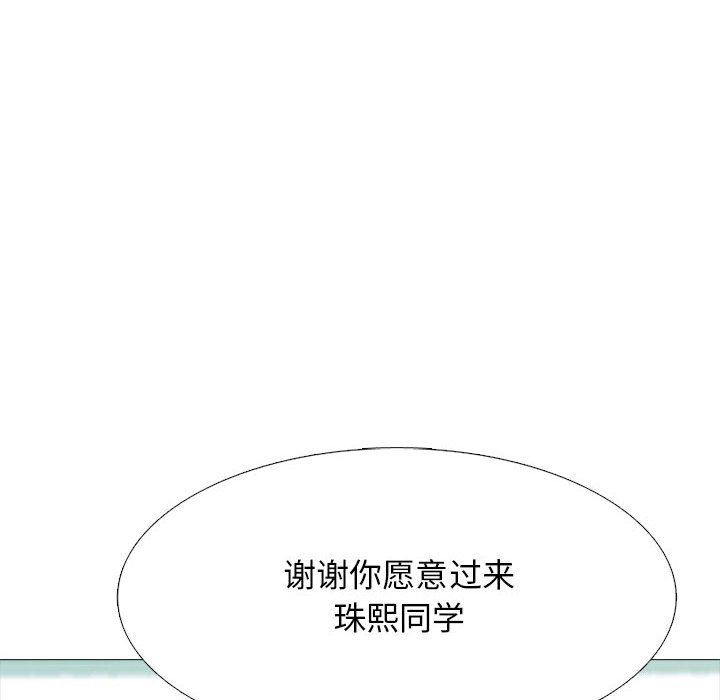 《心机女教授》漫画 第142話