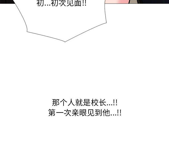 《心机女教授》漫画 第142話