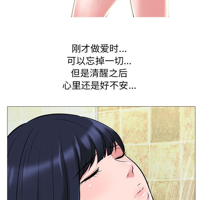 《心机女教授》漫画 第142話