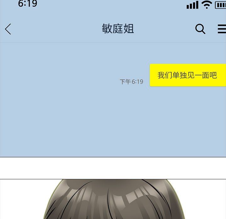 《心机女教授》漫画 第142話