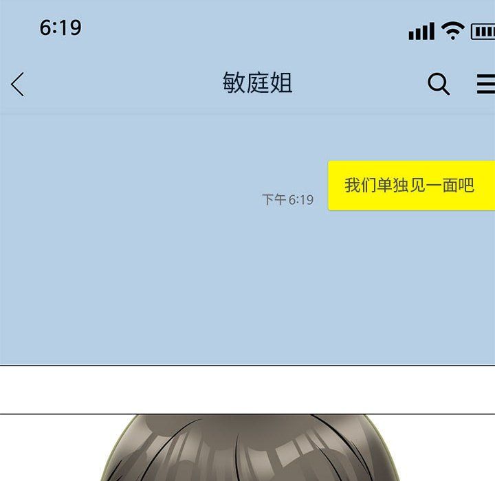 《心机女教授》漫画 第143話