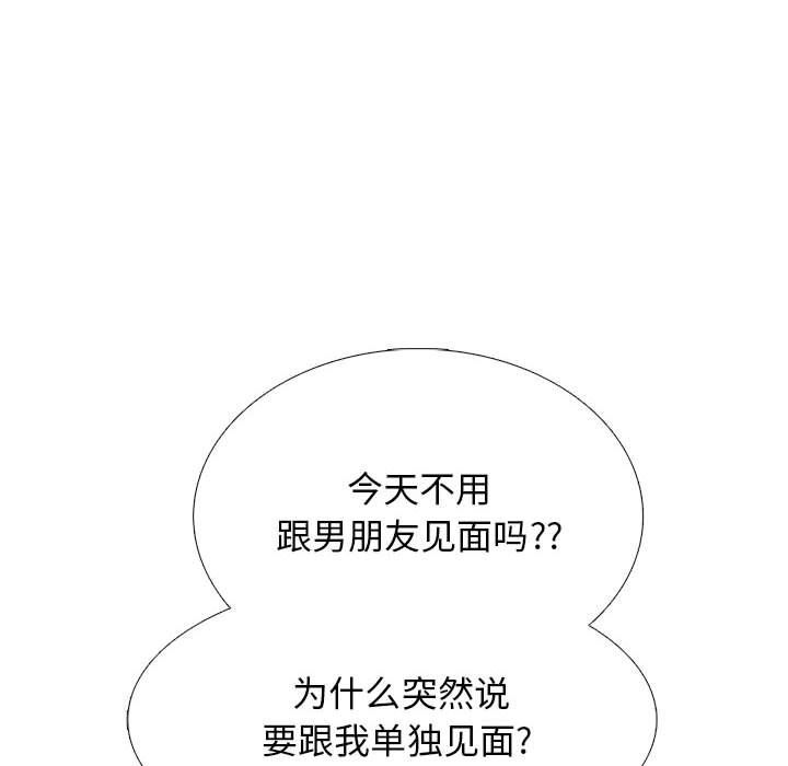 《心机女教授》漫画 第143話
