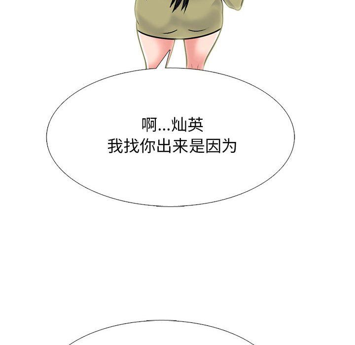 《心机女教授》漫画 第143話