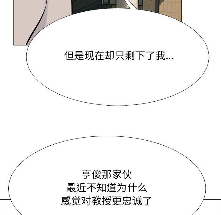 《心机女教授》漫画 第143話
