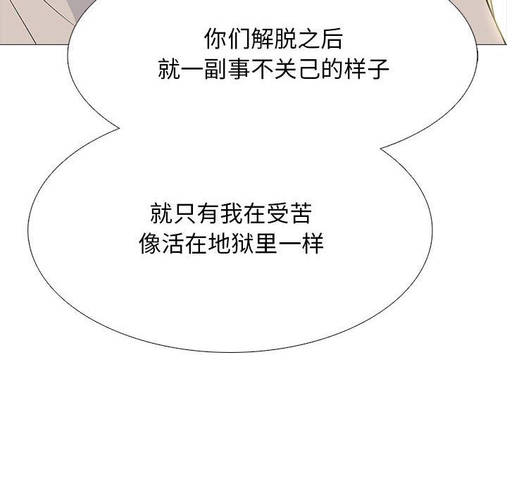 《心机女教授》漫画 第143話