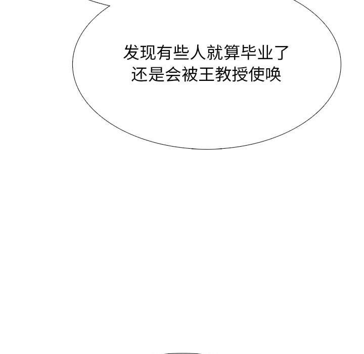 《心机女教授》漫画 第143話