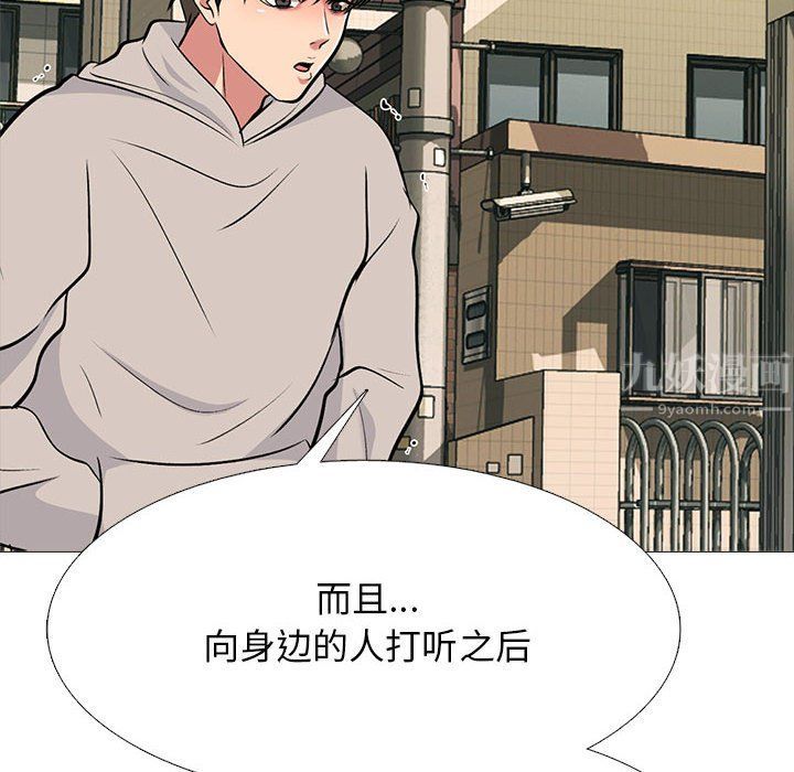 《心机女教授》漫画 第143話