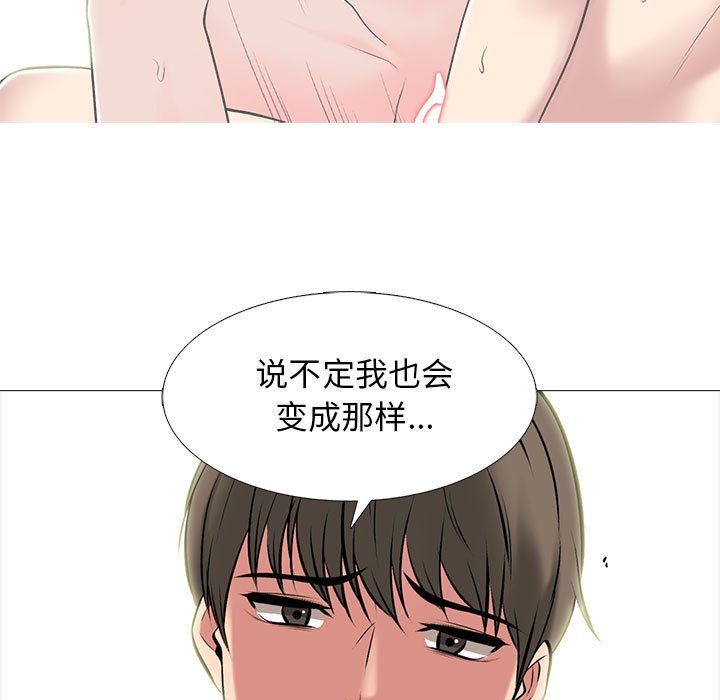 《心机女教授》漫画 第143話