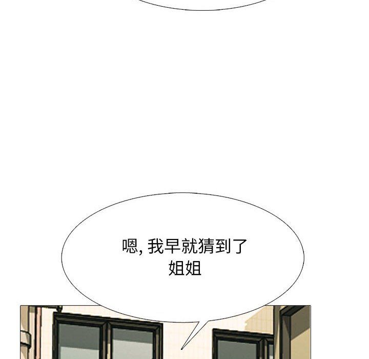 《心机女教授》漫画 第143話