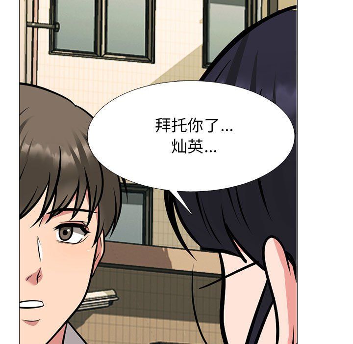 《心机女教授》漫画 第143話