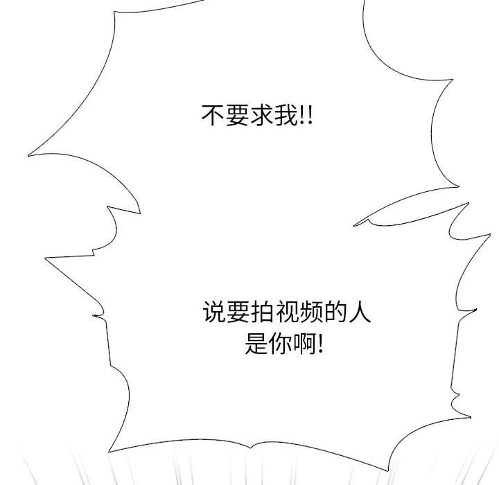 《心机女教授》漫画 第143話