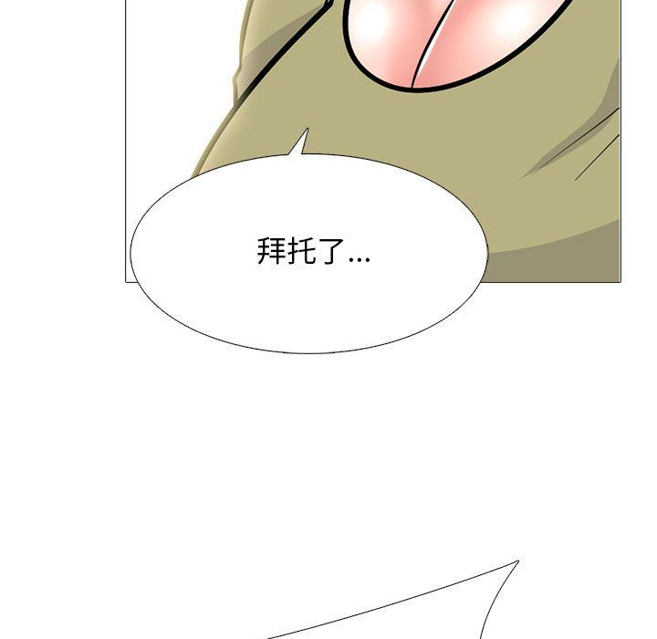 《心机女教授》漫画 第143話