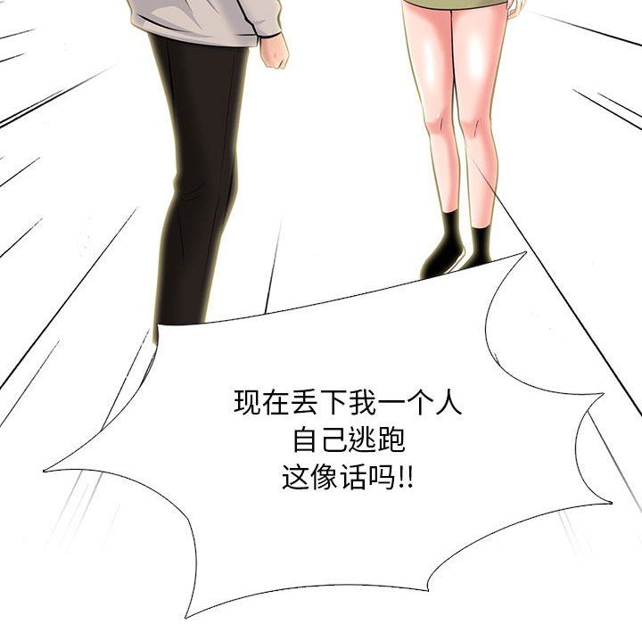 《心机女教授》漫画 第143話