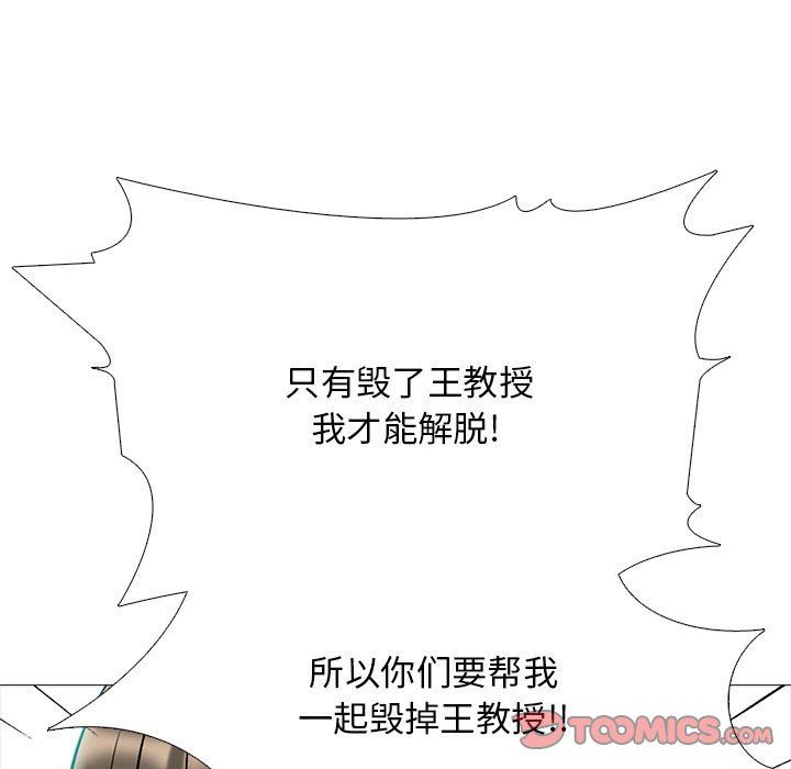 《心机女教授》漫画 第143話