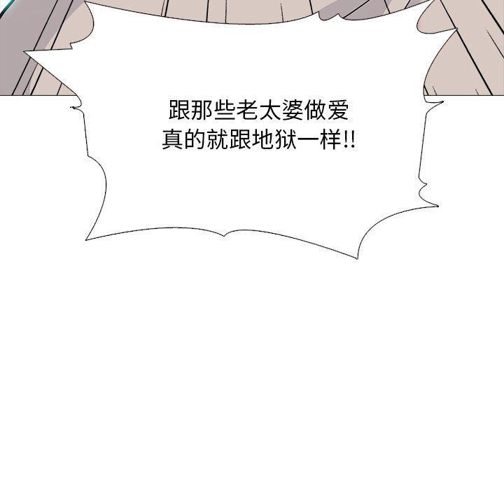 《心机女教授》漫画 第143話