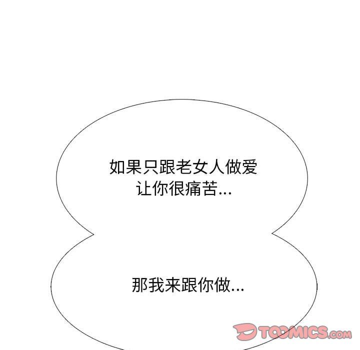 《心机女教授》漫画 第143話