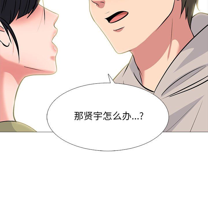 《心机女教授》漫画 第143話