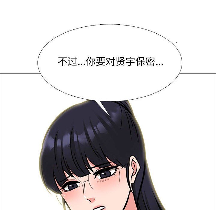 《心机女教授》漫画 第143話
