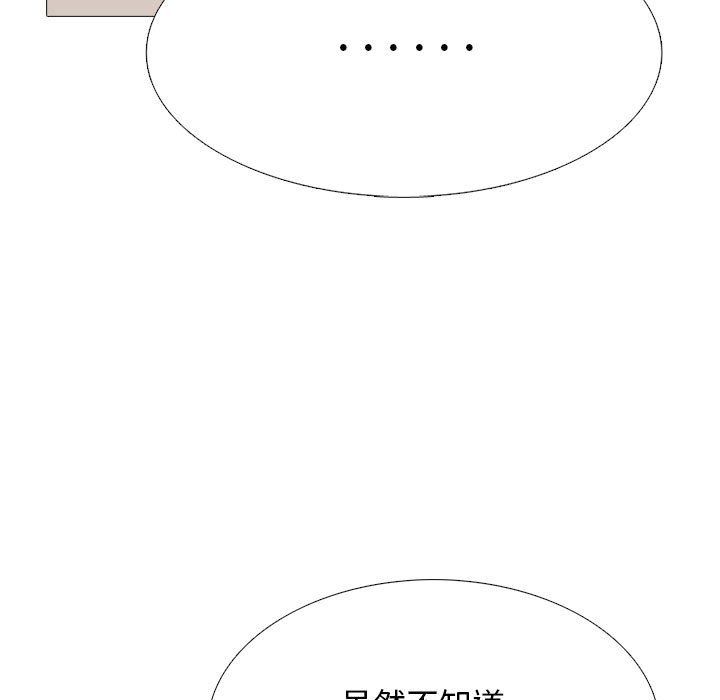 《心机女教授》漫画 第143話