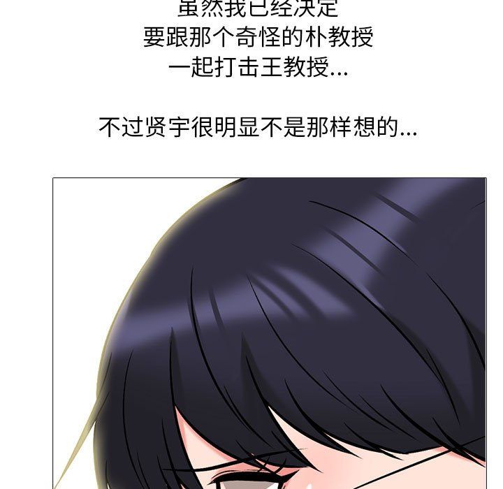 《心机女教授》漫画 第143話