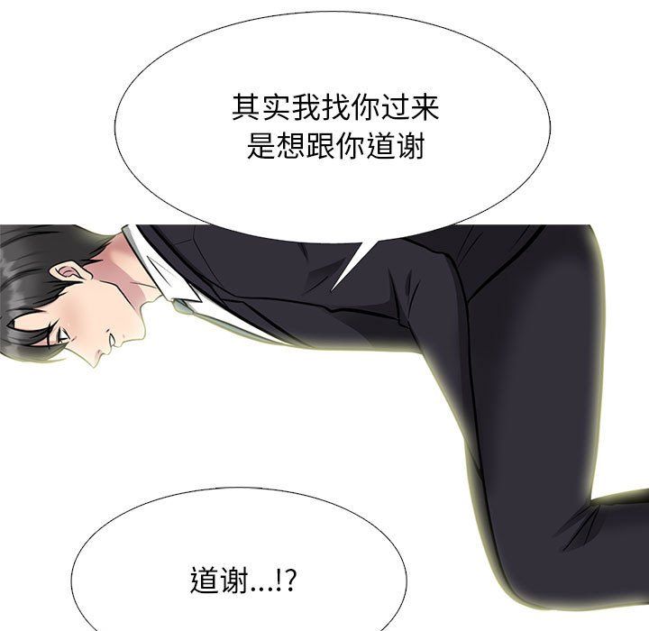 《心机女教授》漫画 第143話