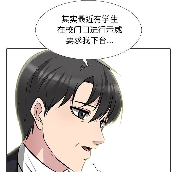 《心机女教授》漫画 第143話