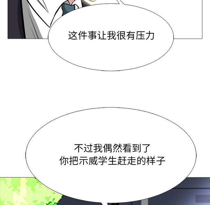 《心机女教授》漫画 第143話