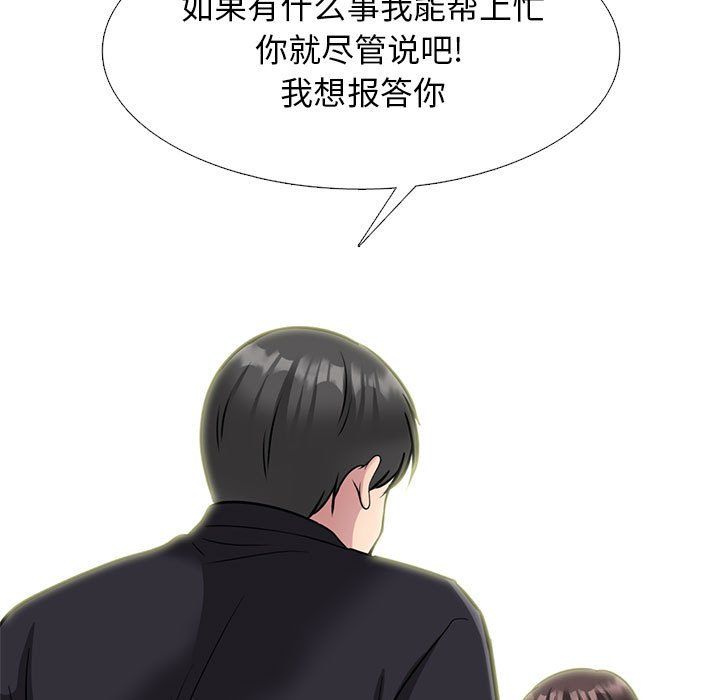 《心机女教授》漫画 第143話