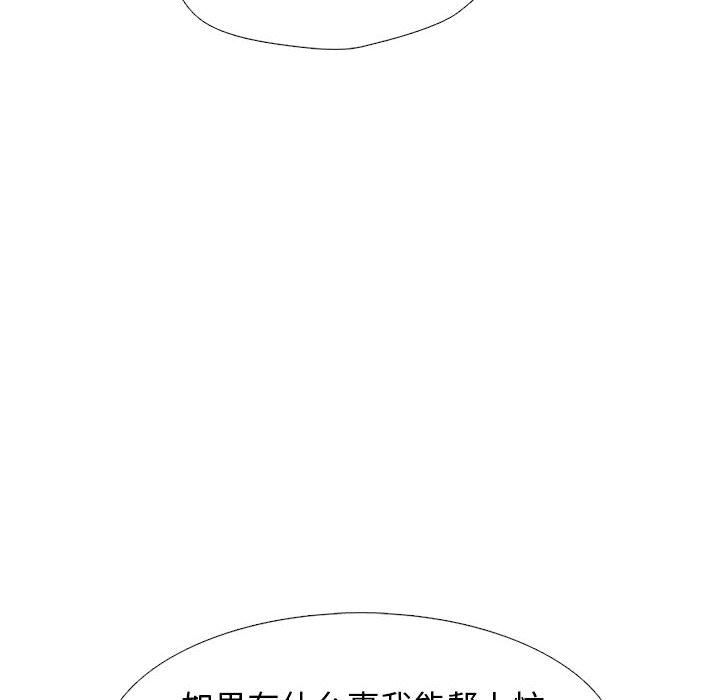 《心机女教授》漫画 第143話