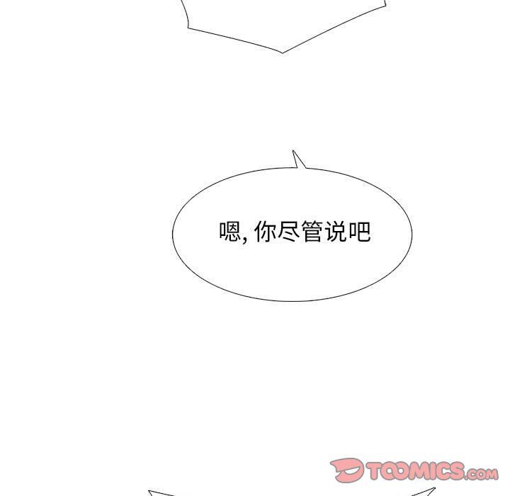 《心机女教授》漫画 第143話