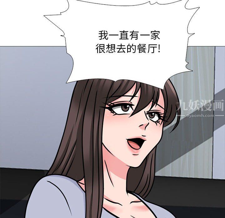 《心机女教授》漫画 第143話