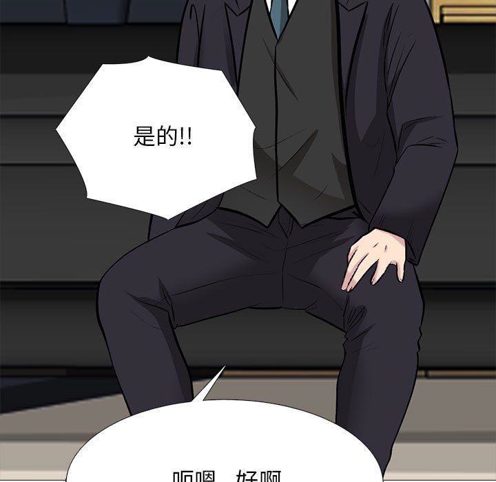 《心机女教授》漫画 第143話