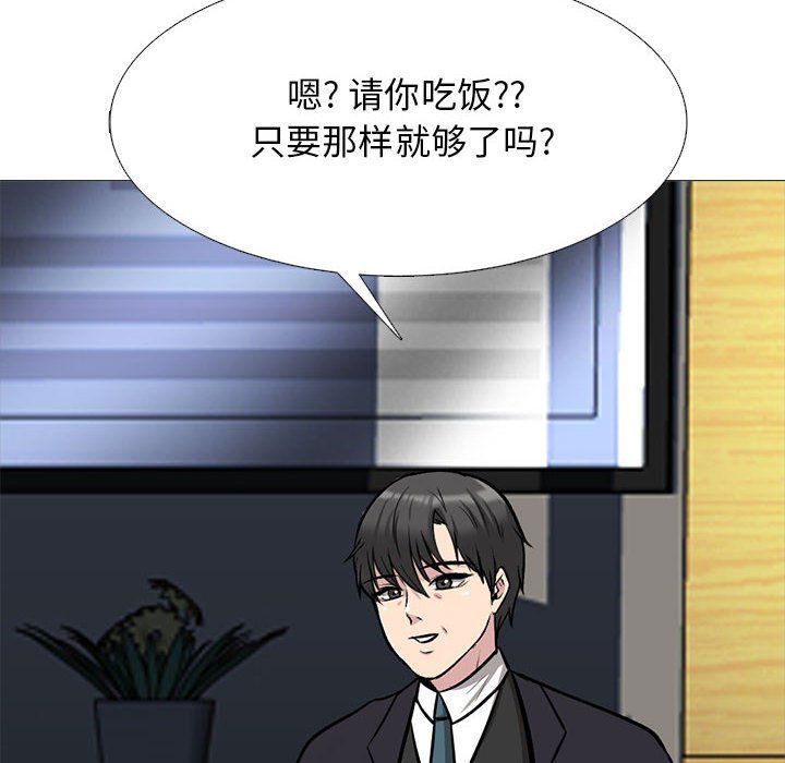 《心机女教授》漫画 第143話