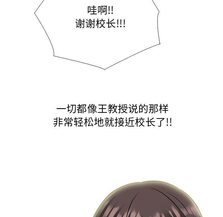 《心机女教授》漫画 第143話
