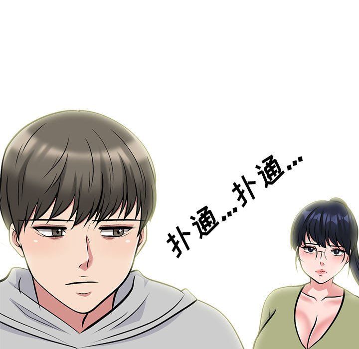《心机女教授》漫画 第143話