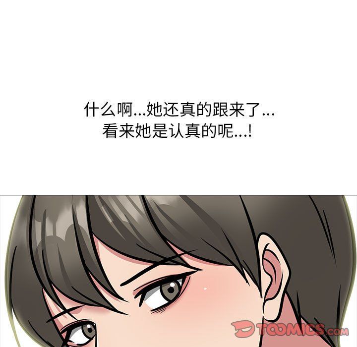 《心机女教授》漫画 第143話