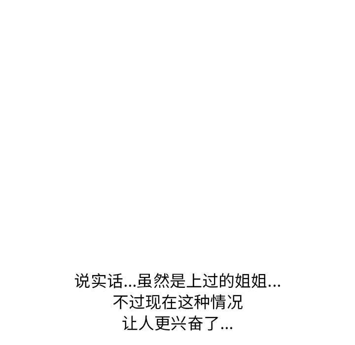 《心机女教授》漫画 第143話