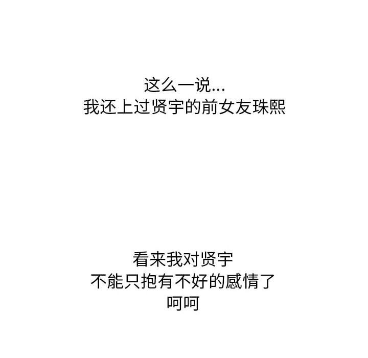 《心机女教授》漫画 第143話