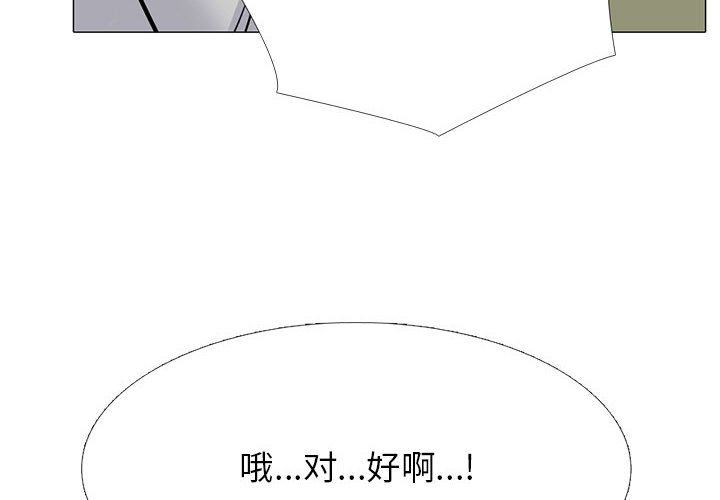 《心机女教授》漫画 第144話