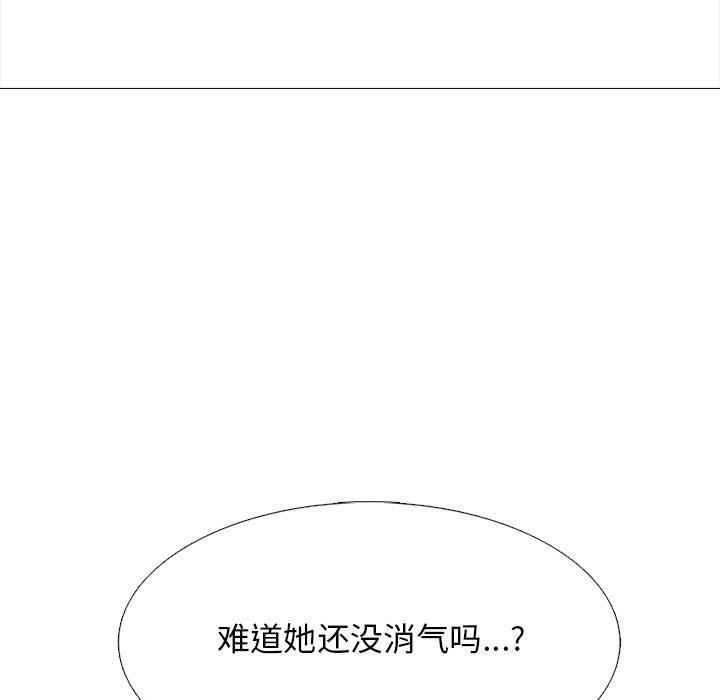 《心机女教授》漫画 第144話