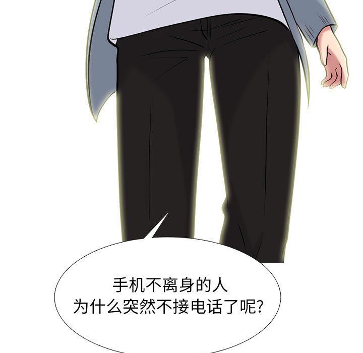 《心机女教授》漫画 第144話