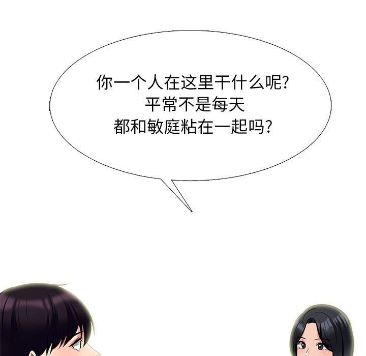 《心机女教授》漫画 第144話