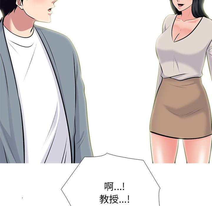《心机女教授》漫画 第144話