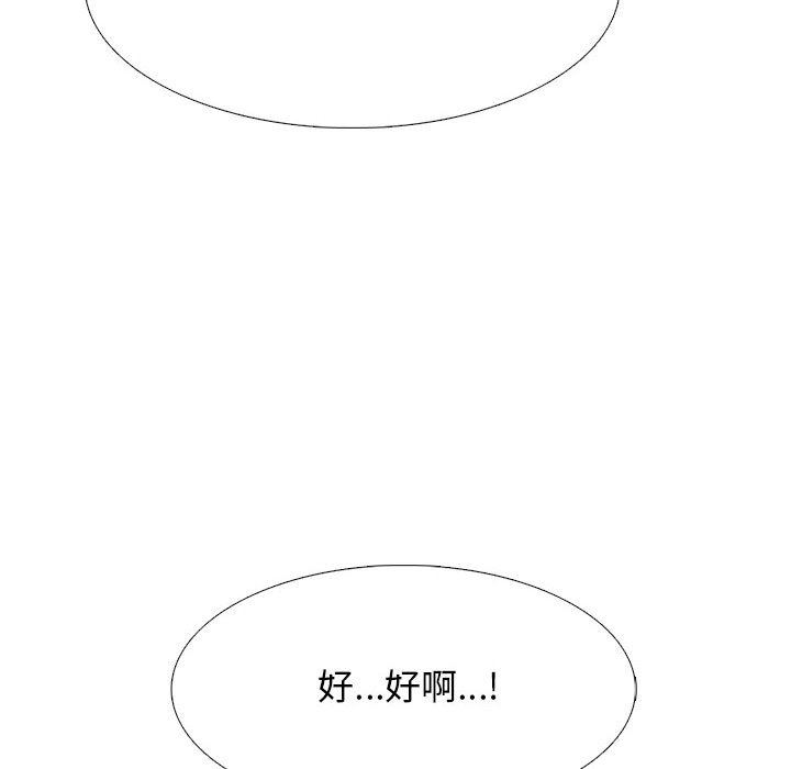 《心机女教授》漫画 第144話