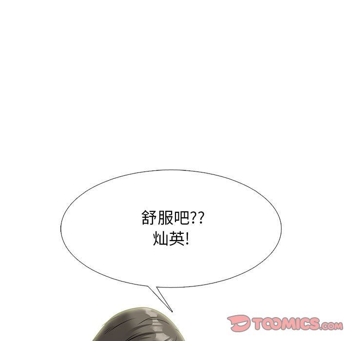 《心机女教授》漫画 第144話